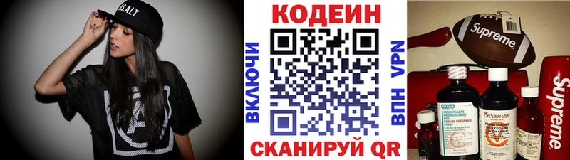 Купить где Новосокольники Codein напиток Lean (лин)